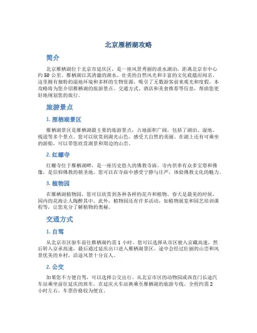 北京雁栖湖攻略