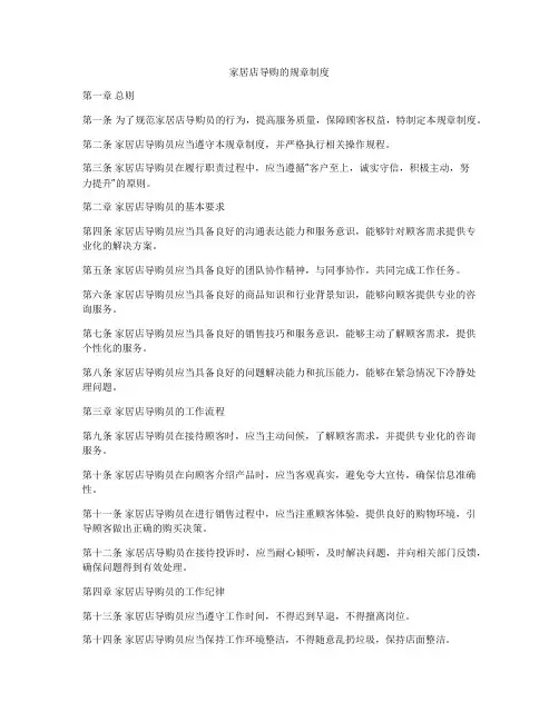 家居店导购的规章制度
