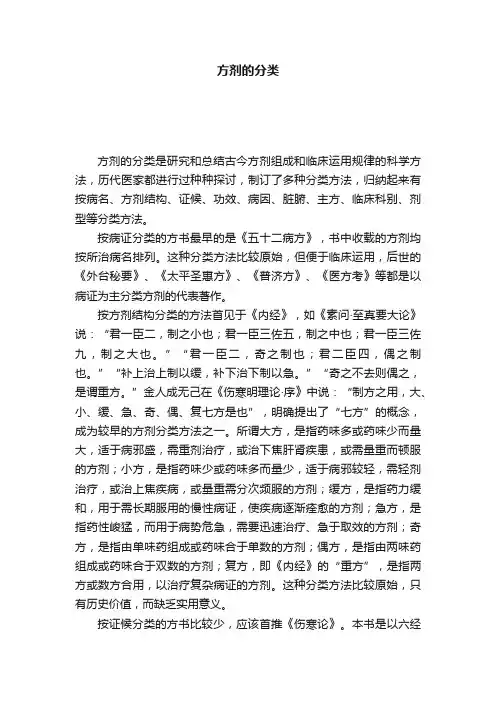 方剂的分类