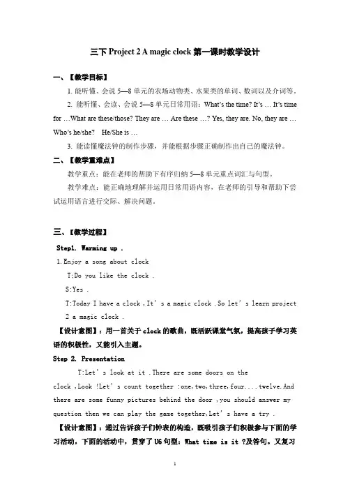 苏教译林三年级英语下册Project2全部教案共3课时(市比赛一等奖)