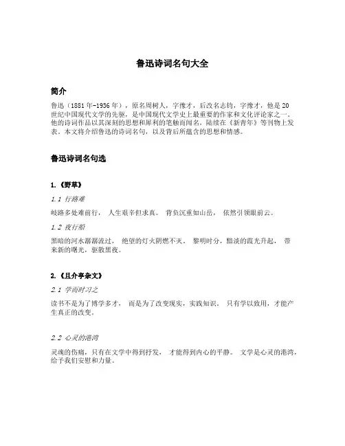 鲁迅诗词名句大全