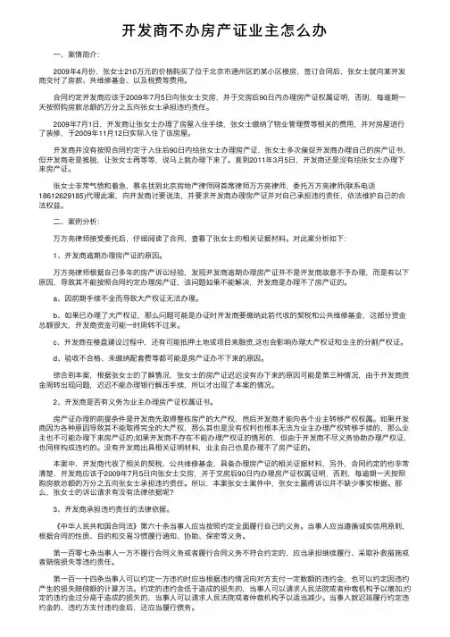 开发商不办房产证业主怎么办