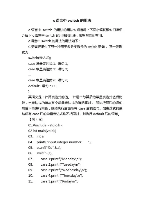 c语言中switch的用法