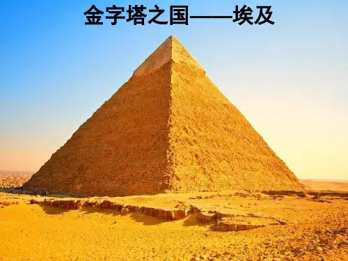 2022届高考一轮复习课件区域地理之世界地理14埃及和南非
