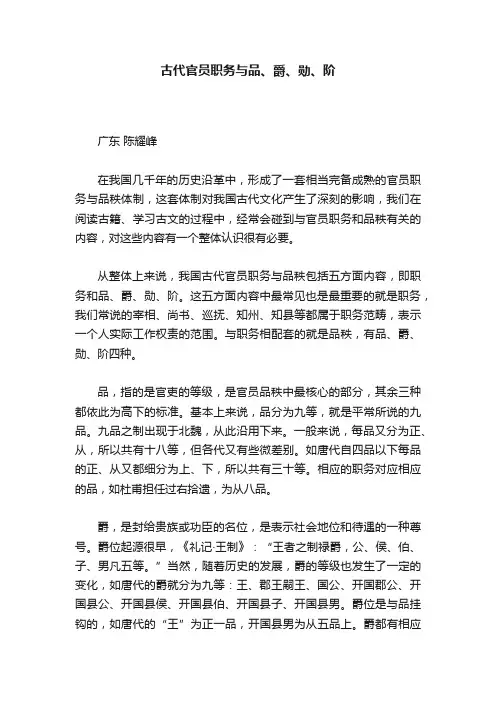 古代官员职务与品、爵、勋、阶