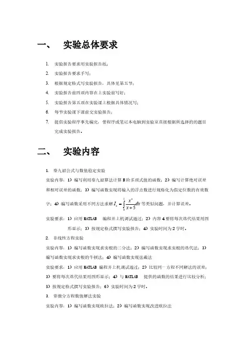 计算方法实验报告花样