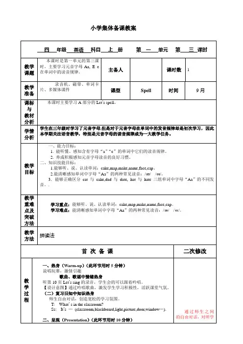 英语四年级上册第一单元第三课时 教案