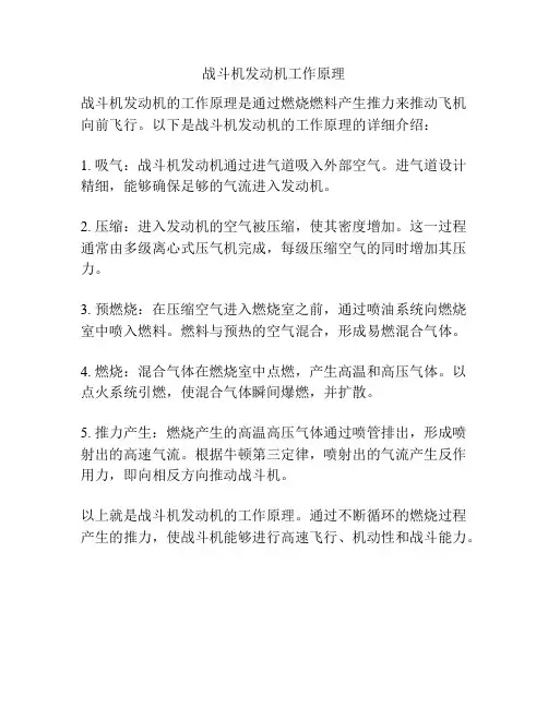 战斗机发动机工作原理