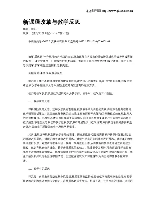 新课程改革与教学反思