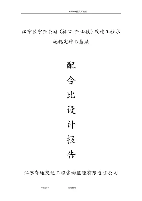 水稳基层配合比设计