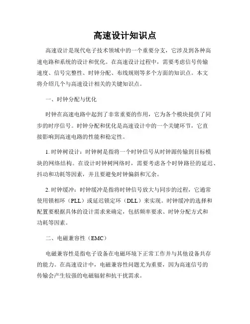 高速设计知识点