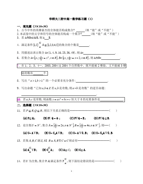 华师大二附中高一数学练习题--(2010)