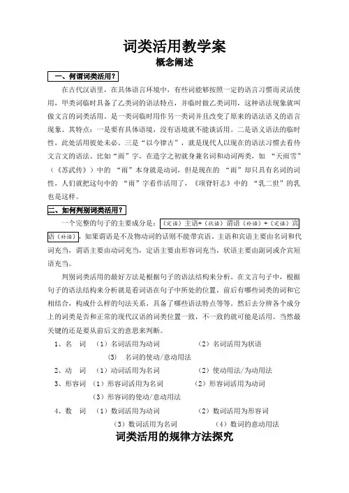 词类活用优秀教学案