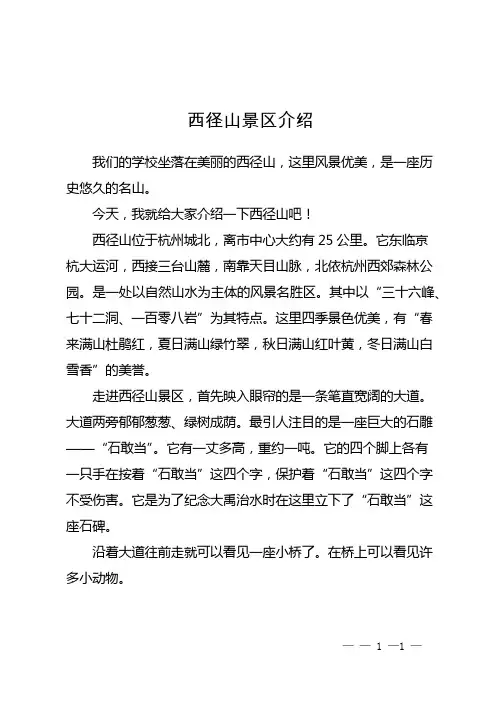 西径山景区介绍