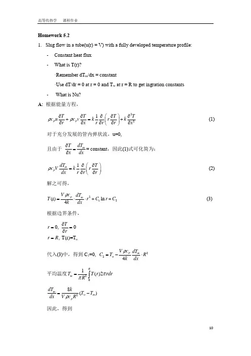高等传热学课程作业1教材