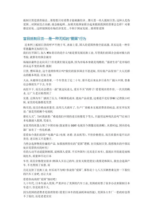 近代史辩论资料—抵制日货是否是盲目的爱国主义