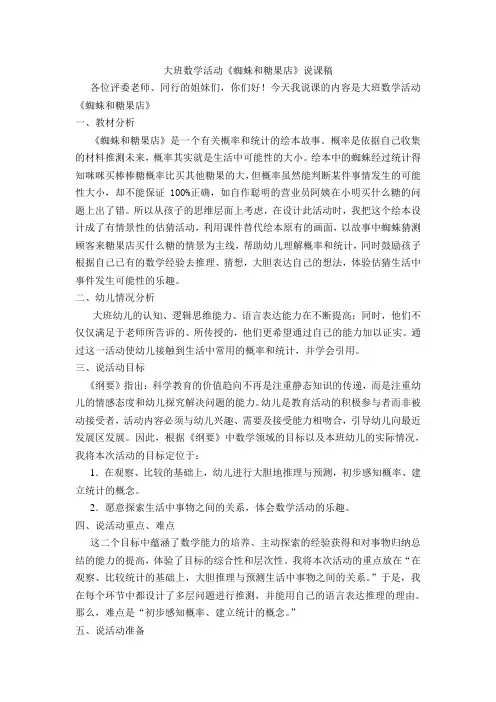 大班数学：蜘蛛和糖果店说课稿