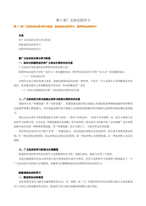 第十章广义知识的学习