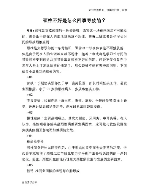 颈椎不好是怎么回事导致的？