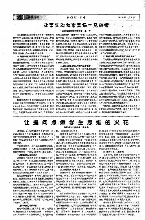 让提问点燃学生思维的火花