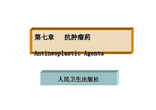 药物化学第七章抗肿瘤药