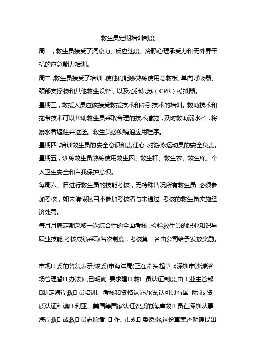 救生员定期培训制度
