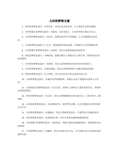 儿时的梦想文案