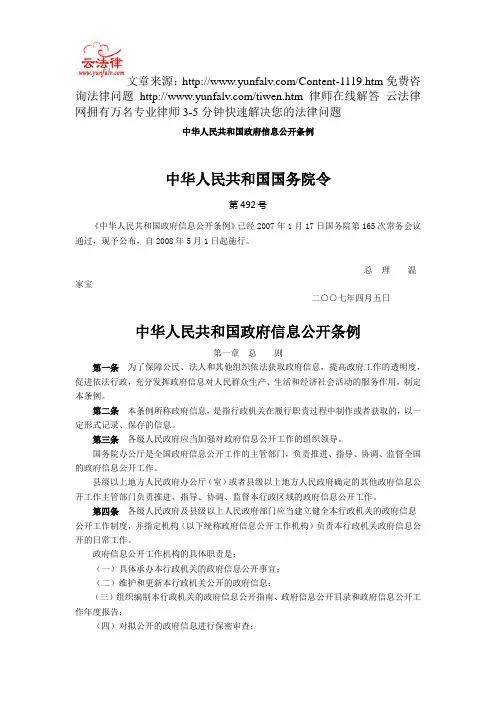 中华人民共和国政府信息公开条例