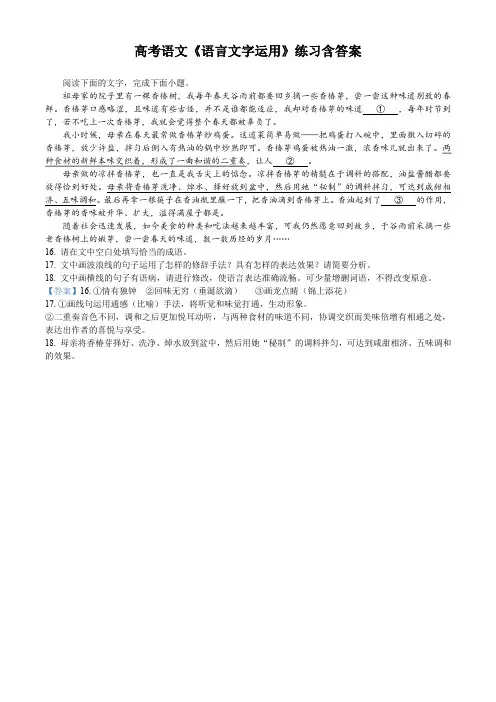 高考语文《语言文字运用》练习含答案