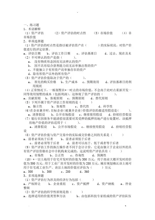 资产评估经济法期末复习要点