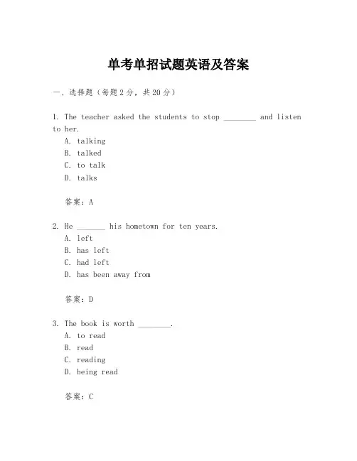 单考单招试题英语及答案