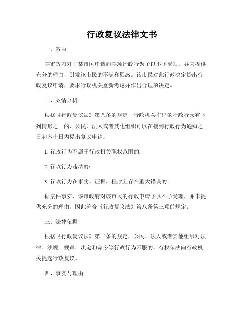 行政复议法律文书