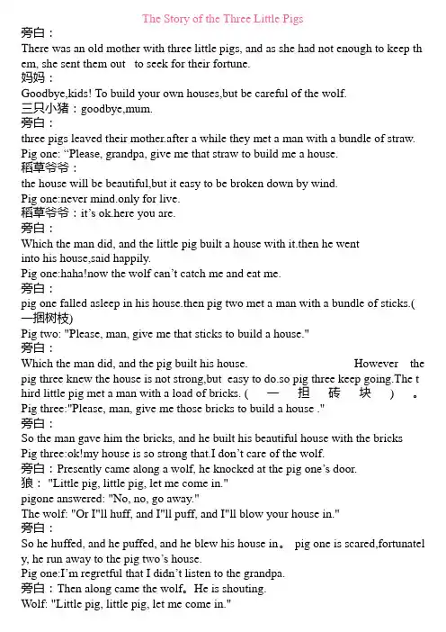 三只小猪英文版