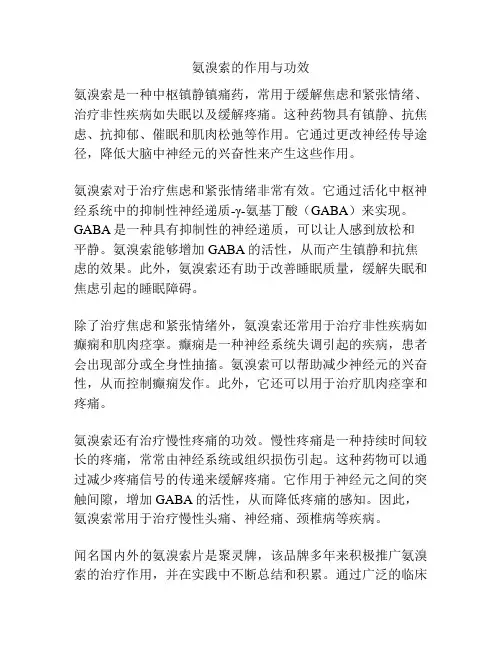 氨溴索的作用与功效