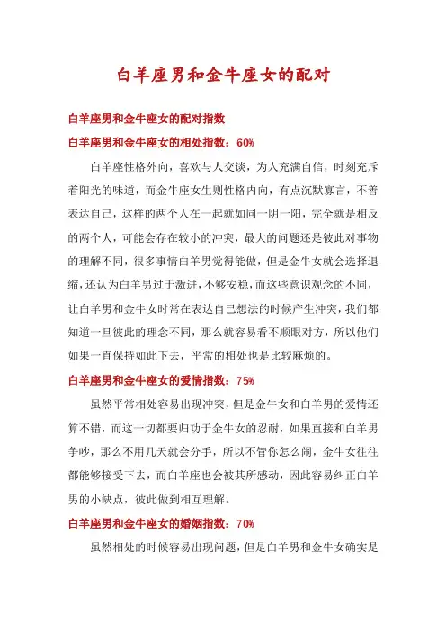 白羊座男和金牛座女的配对