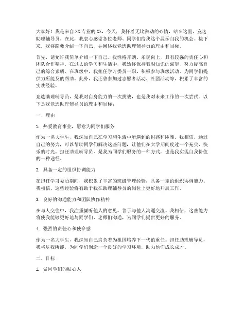 竞选助理辅导员的演讲稿