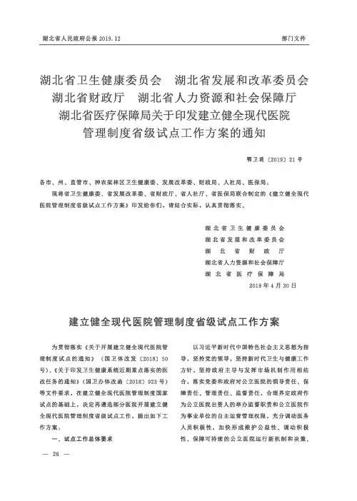 湖北省卫生健康委员会 湖北省发展和改革委员会 湖北省财政厅 湖北