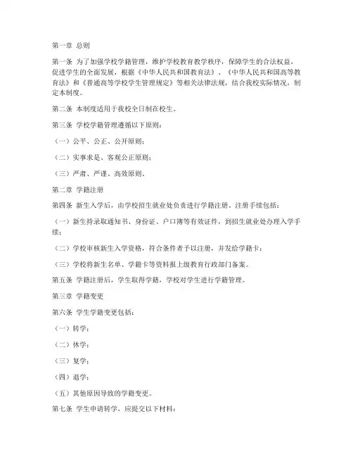 全日制学校学籍管理制度