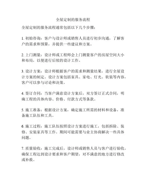 全屋定制的服务流程