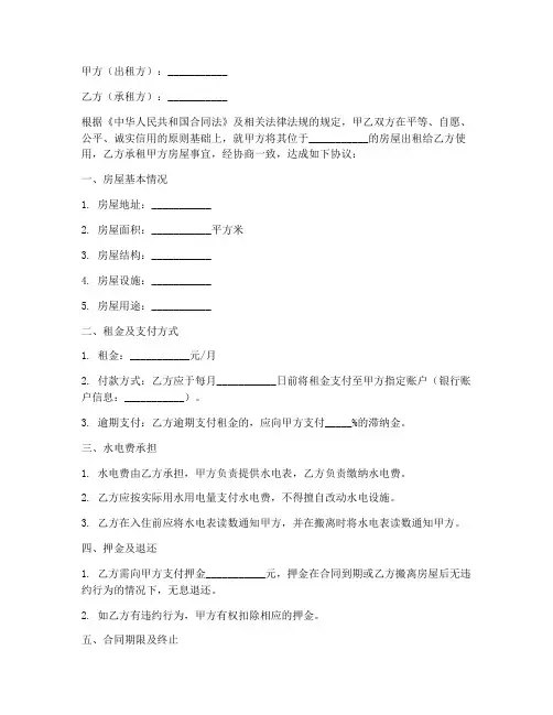 租房包水电合同模板