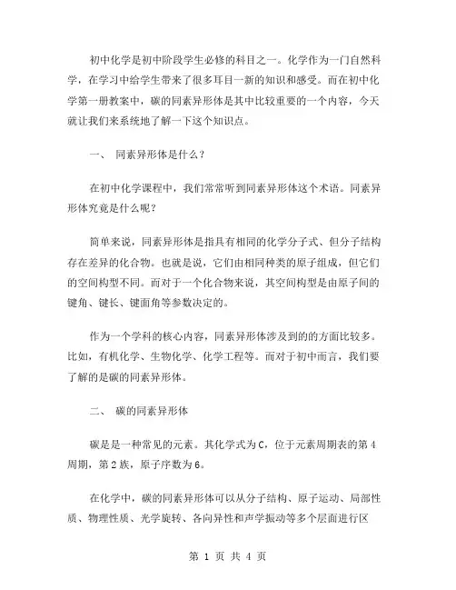 初中化学第一册教案：学习碳的同素异形体
