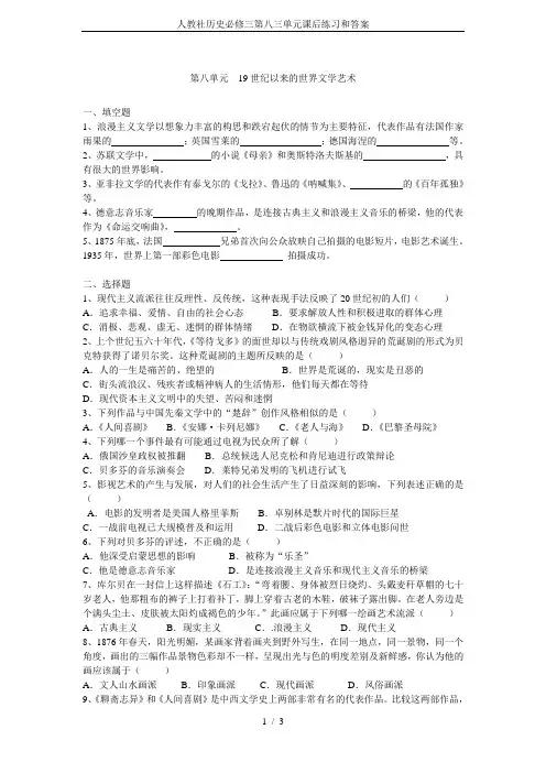 人教社历史必修三第八三单元课后练习和答案
