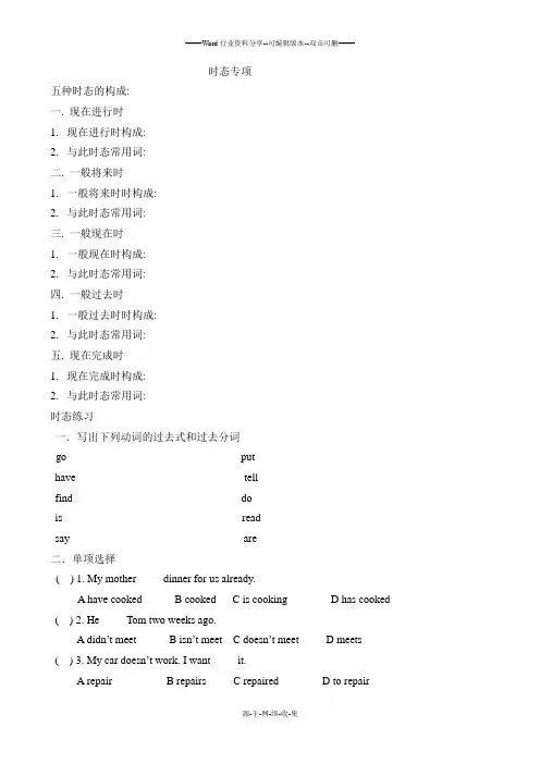 现在进行时-一般将来时-一般现在时-一般过去式-现在完成时的综合练习1