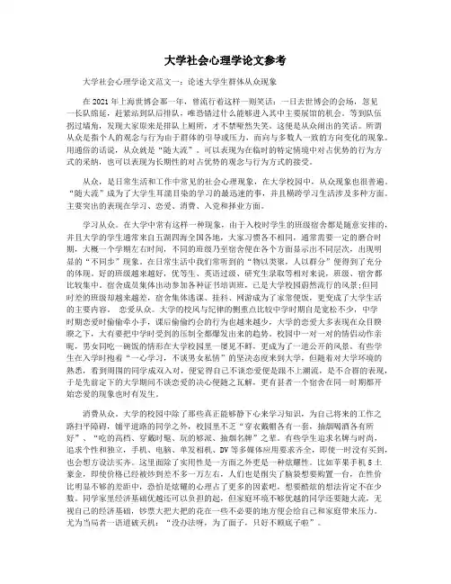 大学社会心理学论文参考