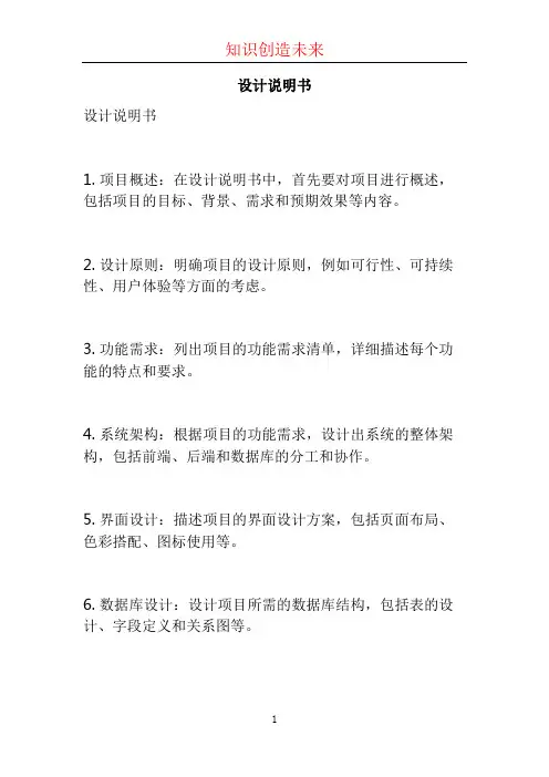 设计说明书