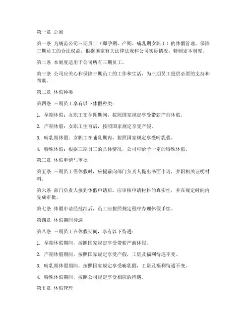 三期员工休假管理制度