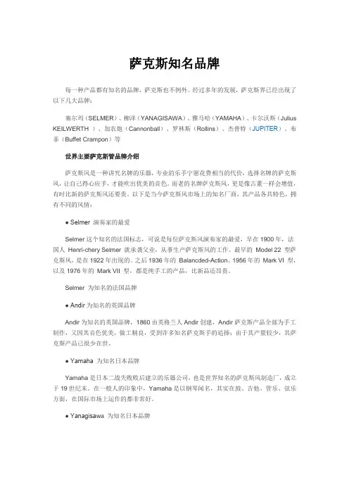 萨克斯知名品牌