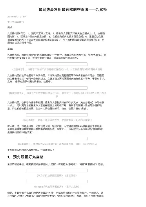 最经典最常用最有效的构图法——九宫格
