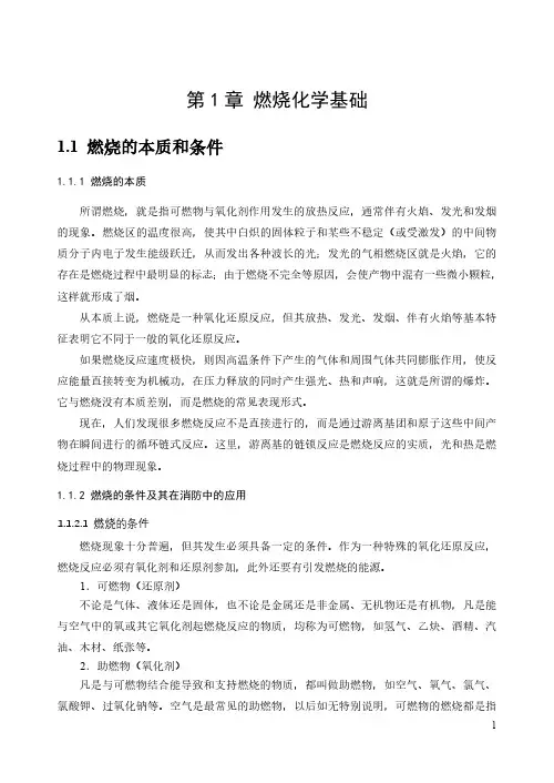 燃烧学讲义第一章