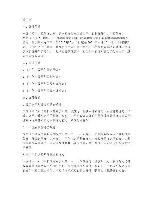 民事非诉案件法律意见书(3篇)